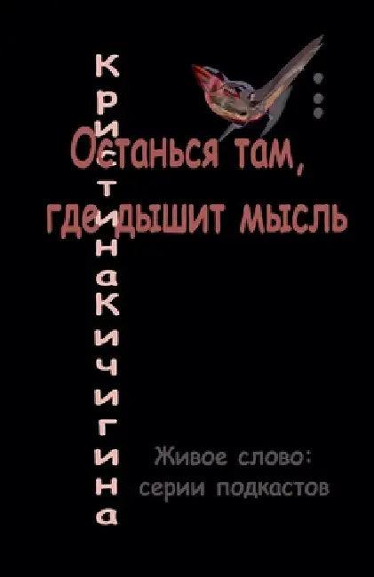 Останься там, где дышит мm by Кичигl