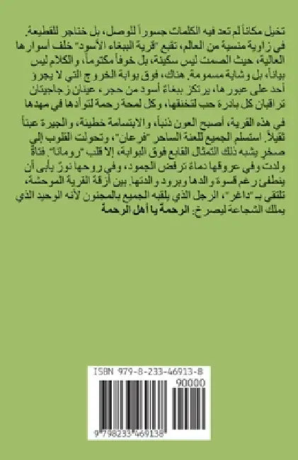 قرية الببغاء الأسود by الطحا 