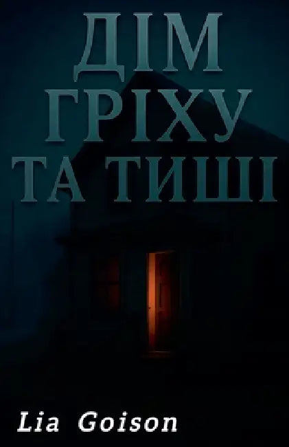 Дім гріху та тиші by Lia Goison