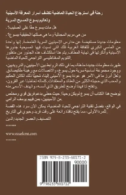 الإسينيون أبناء النور by Stuart Wilson, Joanna Prentis