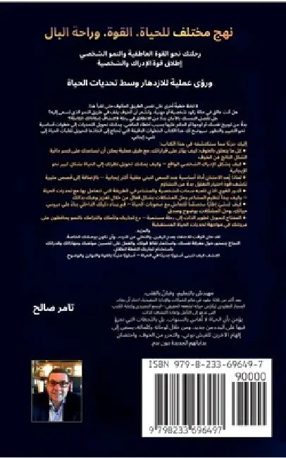 نهج مختلف للحياة، القوة، by Tamer Saleh