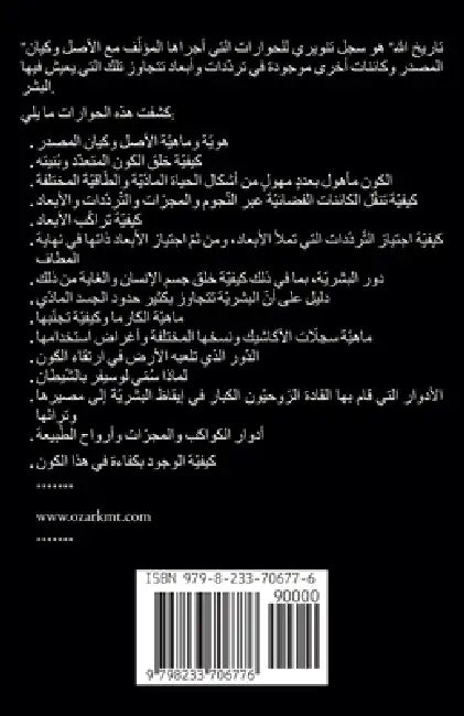 تاريخ الله by Guy Steven Needler