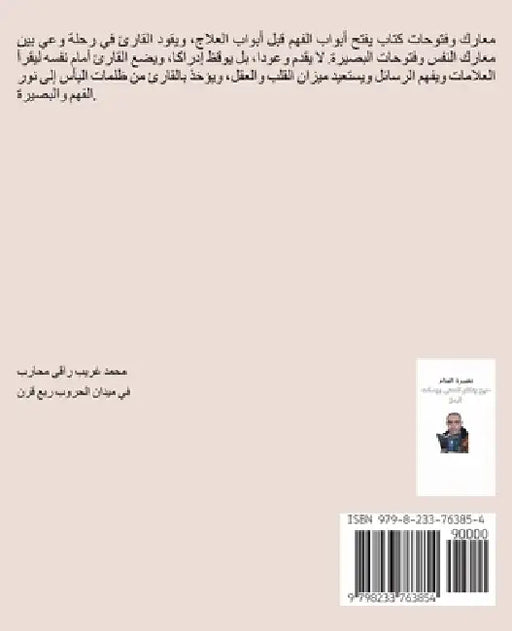 معارك وفتوحات by Mohamed Ghareeb