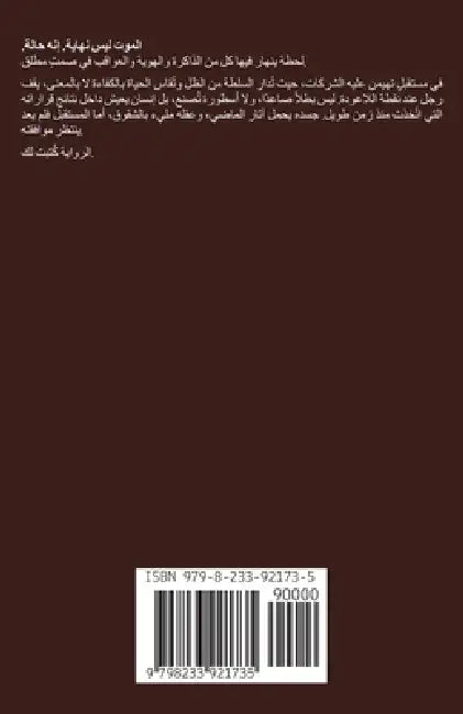 كابتن الجليد الجليدي by Aristo