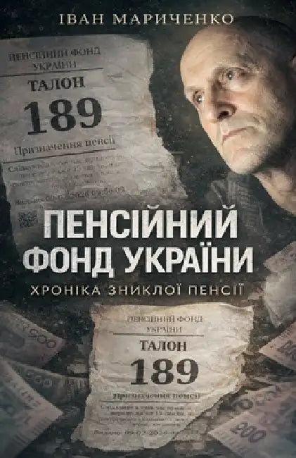 Пенсійний фонд України by Ivan Marychenko