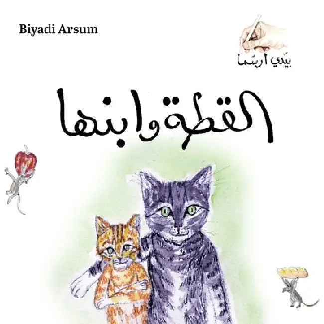 Biyadi Arsum 10 THE CAT by Humam Alosh