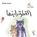 Biyadi Arsum 10 THE CAT by Humam Alosh