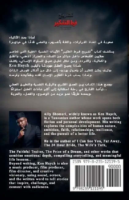 تشريح فرط التفكير by Ken Haych