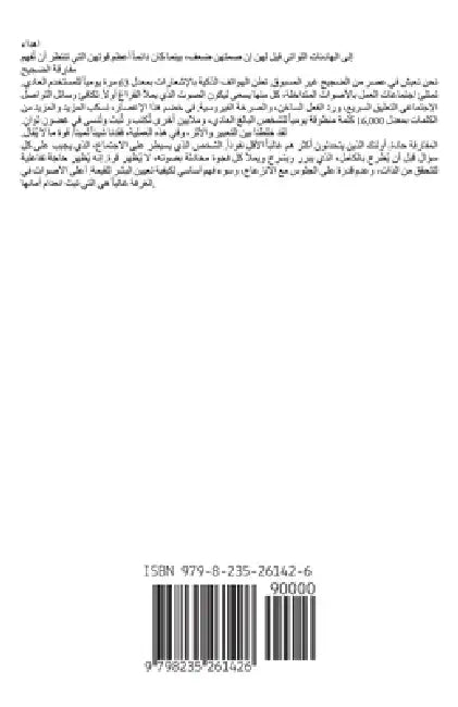 الشفاه الصامتة by Laouami M. C.