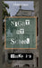 Night at School Books 1-3 by M. H.