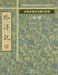 路得記: 曾廣源聖經楷書抄經集 第二集 by 曾廣源/Gordon Zeng