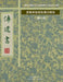 傳道書: 曾廣源聖經楷書抄經集 第一集 by 曾廣源 （ Zeng)