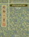 約翰一書: 曾廣源聖經楷書抄經集 第八集 by 曾廣源 /. Gordon Zeng