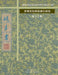 提多書: 曾廣源聖經楷書抄經集 第十二集 by 曾廣源 /. Gordon Zeng