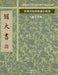 猶大書: 曾廣源聖經楷書抄經集 第十六集 by 曾廣源 /. Gordon Zeng