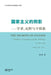 国家主义的阴影--学者、民粹与少数派 by 陈纯 Chen Chun