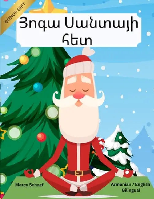 Յոգա Սանտայի հետ (Armenian / English Bilingual) Yoga with Santa by Marcy Schaaf