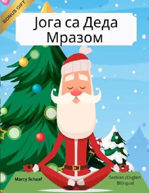 Јога са Деда Мразом (Serbian / English Bilingual) Yoga by Marcy Schaaf