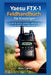 Yaesu FTX-1 Feldhandbuch für Einsteiger: Schritt für Schritt verstehen, bedienen und mit Zuversicht im Feld nutzen by Alex Carter