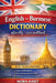 English-Burmese Dictionary: A Practical Bilingual Dictionary with Transliteration for Learners, Travelers, and Language Enthusiasts by Nora Hart