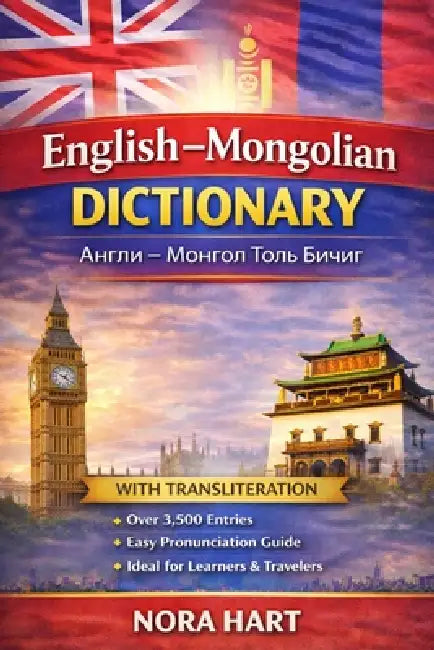 English-Mongolian Dictionary: A Practical Bilingual Dictionary with Transliteration for Learners, Travelers, and Language Enthusiasts by Nora Hart