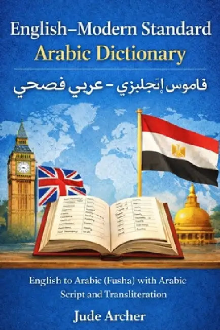 English - Modern Standard Arabic Dictionary: English to Arabic (Fusha) with Arabic Script and Transliteration قاموس  by Jude Archer