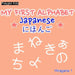 My First Alphabet - Japanese: Hiragana 1 by Ivan Fukami