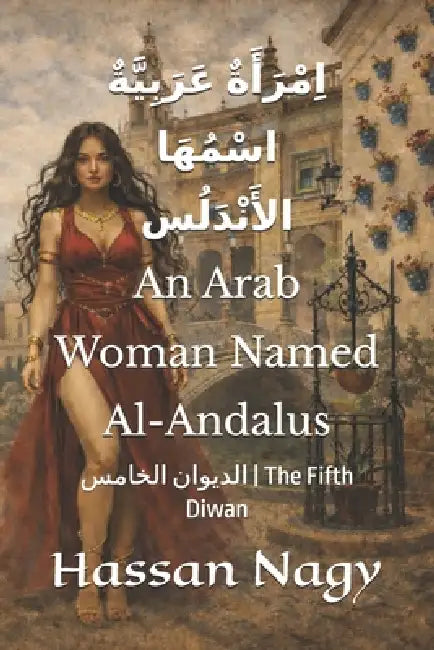 اِمْرَأَةٌ عَرَبِيَّةٌ & by Hassan Nagy