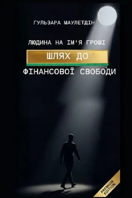 Людина на ім'я Гроші by Маулеm