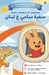 Sami Travels to Lebanon Safret Sami 3a Lebnen: A Lebanese Dialect Arabic-English Bilingual Book for Kids by Emmanuelle Farah, Pierre Farah, Pierre Farah
