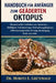 Handbuch Für Anfänger Zum Geäderten Oktopus: Ein praktischer Leitfaden zum Aderkrake - Intelligenz, Kokosnusstragen, Problemlösungsfähigkeiten, Lebens by Moritz E. Grünwald