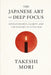 The Japanese Art of Deep Focus by Takeshi Mori