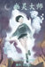 幽灵大师: chinese simplified 中文 by Victor Reyes Cespedes