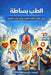 Nursing Fundamentals Made Simple: A Practical Guide to Vital Signs, Body Systems, and Clinical Nursing Skills by Motasem Ismail