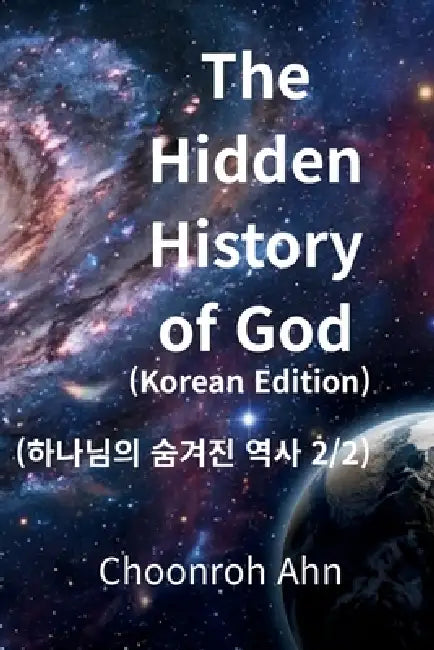 The Hidden History of God (2/2) (Korean Edition) by Choonroh Ahn