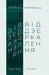 Віддзеркалення: Поезія і by Миронk