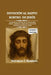 Devoción al Santo Rostro de Jesús: Una poderosa devoción por la misericordia, letanía, meditación, reparación y renovación espiritual al corazón de Je by Veronica C. Bennett