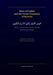 Suns of Lights and the Great Treasures of Secrets: A Translation of Shams al-Anwar wa Kunuz al-Asrar al-Kubra: The Divine Names, Planetary Magic, Tali by John Friend, Ibn Al-Hajj Al-Tilmsani Al-Maghribi