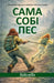 Сама собі пес: Несерйозне by Савчуl, Ella Babuella