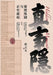 真事隐 by 孙立天