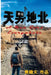 天男地北 A Man Goes Everywhere by 黃曉文