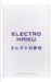 Electro Haiku by Accalia Aletheia