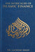 The intricacies of Islamic finance by Lachemi Siagh