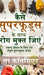 Kaise Superfoods ke Saath Rog Mukt Jiyein Color Print: Swasth Jeevan ke liye Ek Sampoorn Superfoods Guide by La Fonceur
