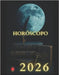 Horóscopo 2026 by Rubi, Angeline