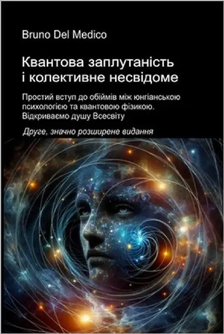 Квантова заплутаність і by del Medico, Bruno