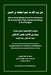 Whenever Allah Wants Good for Someone He Grants Him Fiqh (Understanding) in the Religion: Important Reminders for Students of Islamic Knowledge by Rabee' Ibn Haadee Al-Madkhalee, Moosaa Richardson