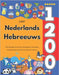 Leer Nederlands Hebreeuws: 1200 Alledaagse Woorden Met Afbeeldingen En Uitspraakgids: Tweetalig beeldwoordenboek voor kinderen en beginners by Veenbrink, Anastasia