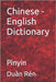 Chinese - English Dictionary: Pinyin by Rén, Duǎn Cù