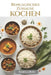 Bengalische Hausküche: Authentische Aromen einfach gemacht für jede Küche by Isabella Rose